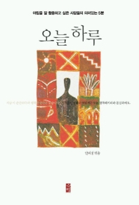 오늘 하루