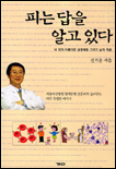 피는 답을 알고 있다 표지 이미지