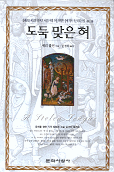 도둑 맞은 혀 표지 이미지
