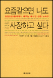 요즘같으면 나도 사장하고 싶다 표지 이미지
