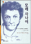 모래 사나이 : E. T. A. 호프만 단편선