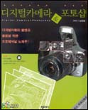 디지털카메라&포토샵 표지이미지