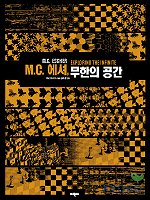 M. C. 에셔, 무한의 공간