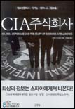 CIA 주식회사