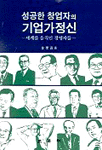 성공한 창업자의 기업가정신 표지 이미지