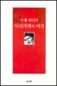 니체 데리다 이리가레의 여성
