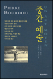 중간 예술
