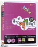 유쾌한 엑셀 교과서 표지 이미지