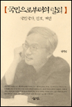 국민으로부터의 탈퇴 표지 이미지