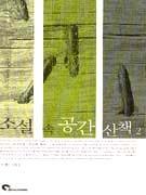 소설 속 공간 산책. 2 표지 이미지
