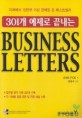 (301개 예제로 끝내는)Business letters