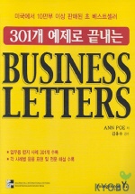 (301개 예제로 끝내는) Business letters / Ann Poe 지음  ; 김응수 번역 및 감수