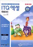 ITQ 엑셀 특별대비