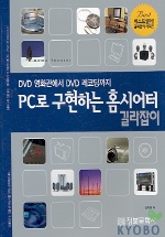 PC로 구현하는 홈시어터 길라잡이 표지이미지