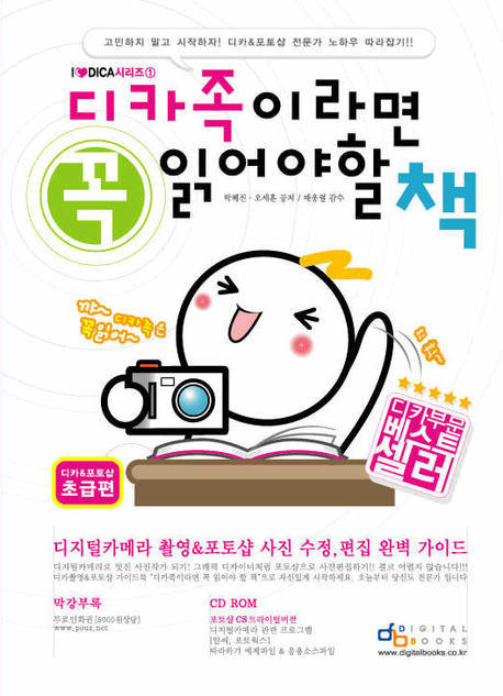 디카족이라면 꼭 읽어야 할 책
