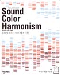 Sound Color Harmonism / 김길호  ; 백정기 공저