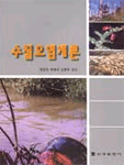 수질오염개론 표지 이미지