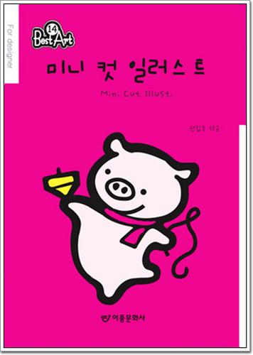 미니 컷 일러스트 = Mini cut illust