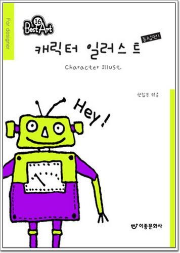 캐릭터 일러스트 = Character illust : 종합편. 1
