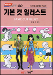 기본 컷 일러스트 = Basic cut illust
