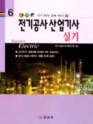 전기공사 산업기사 실기