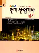 전기 산업기사 실기