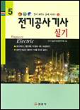 전기공사기사 실기