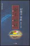 松下秘訣 : 난세의 국운