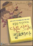 똑같은 자식이라도 다른 사랑이 필요하다