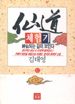 仙道 체험기. 43. 표지 이미지