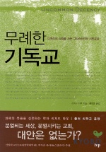 무례한 기독교 표지 이미지