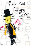 몬탁 이미지