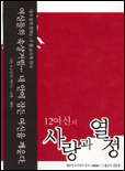 12여신의 사랑과 열정 표지 이미지