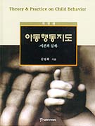 아동행동지도 표지 이미지