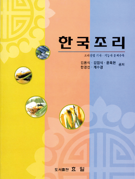 한국조리 표지 이미지
