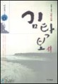 김탁보 전 : 단편소설집
