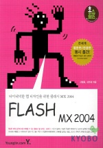 Flash MX 2004 표지 이미지