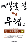 메밀꽃 필 무렵... 표지 이미지