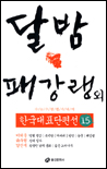 달밤... 표지 이미지