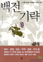 백전기략 표지 이미지