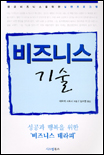 비즈니스 기술