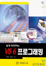 (쉽게 따라하는)VB 6 프로그래밍 표지 이미지