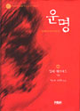 운명 표지 이미지