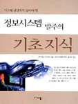 (시스템 담당자가 알아야 할)정보시스템 발주의 기초지식 표지 이미지