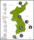 한국의특산식물