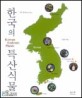 한국의 <span>특</span>산식물