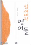 잃어버린 언어들 표지 이미지