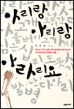 아리랑 아리랑 아라리요 표지 이미지