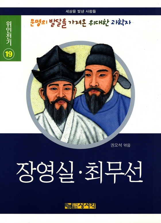 장영실·최무선 표지 이미지