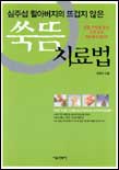 쑥뜸 치료법 표지이미지
